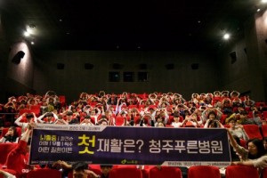 청주푸른병원, 지역 주민 위한 영화 관람 행사 ‘CNC&PURUN 패밀리데이’ 개최